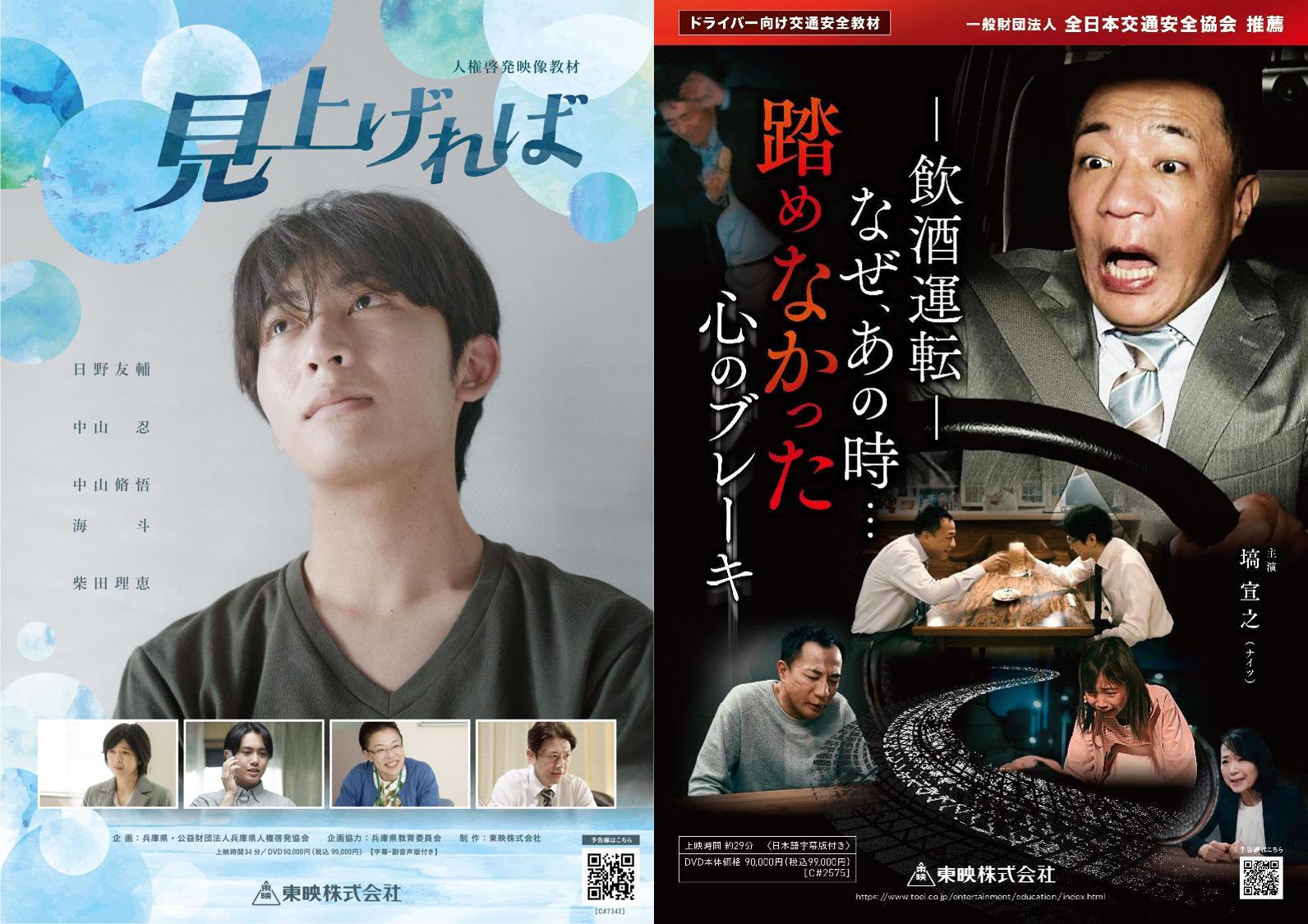 「映文連アワード2026」において 教育映像室制作『見上げれば』が部門優秀賞、『ー飲酒運転ーなぜ,あの時…踏めなかった心のブレーキ』が優秀企画賞を受賞しました！