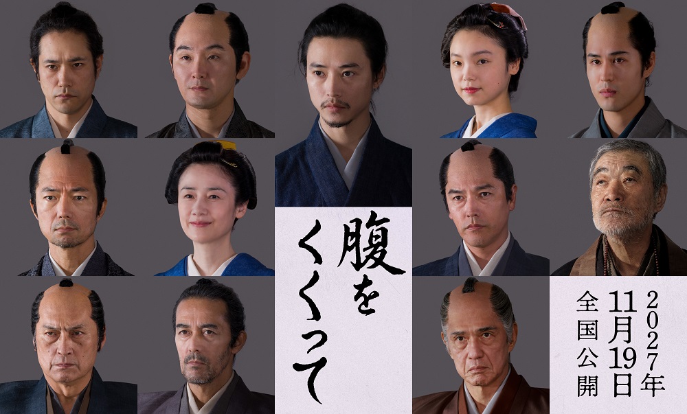 『腹をくくって』 超豪華！メインキャスト第２弾発表！