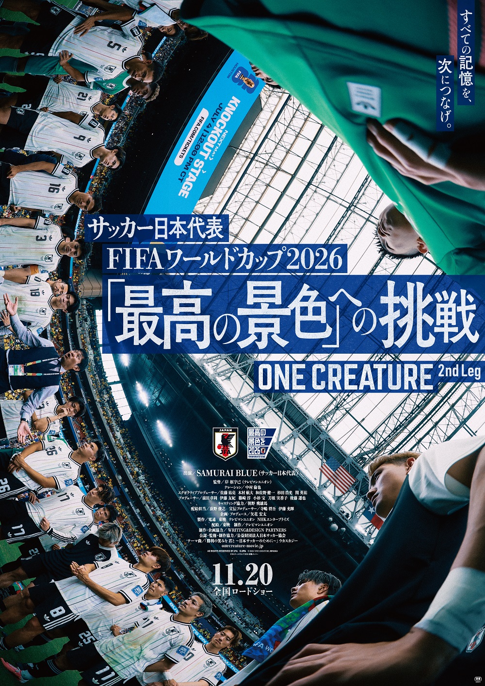 サッカー日本代表FIFAワールドカップ2026 「最高の景色」への挑戦 ONE CREATURE 2nd Leg 2026年11月20日（金）公開決定！