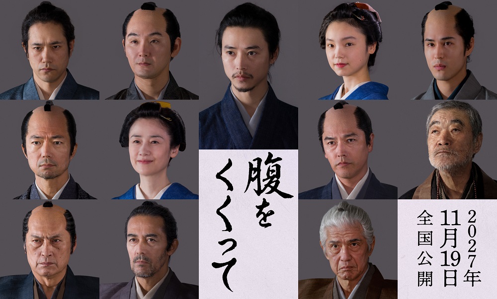 『腹をくくって』 超豪華！メインキャスト第２弾発表！