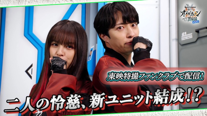 伊達大佐とアギが大暴走！？ 『角醒ハンター　オメガホーン ハンターたちの黙秘録　ｗｉｔｈギャバン』 「ＮＯ．１３　時空転移中の資料課」 本日１０月１８日（日）１０時より ＴＴＦＣ会員見放題配信！ 