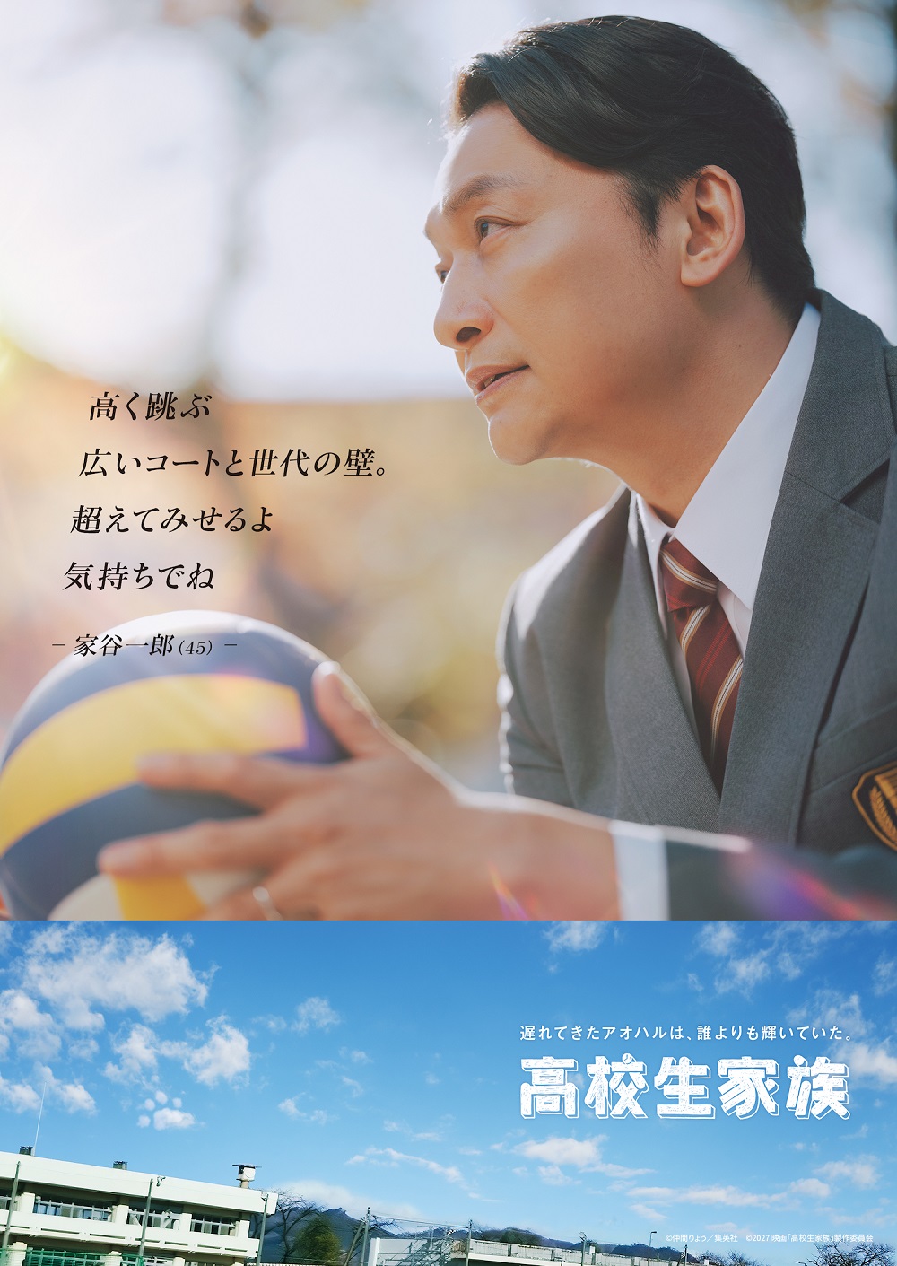 映画『高校生家族』 キャラクターPV&キャラクターポスター解禁！！