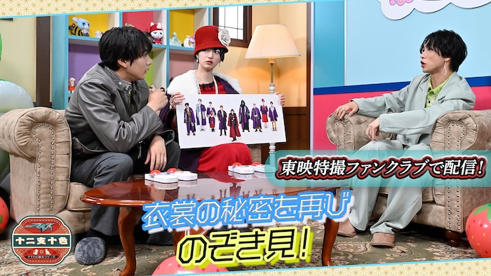 音澄宙とダットによる 十二支ファッションチェック第２弾！ 『仮面ライダーマイス　十二支十色』 「八話　十二支ファッションチェック②」 本日１０月２５日（日）９時３０分より ＴＴＦＣ会員見放題配信！ 