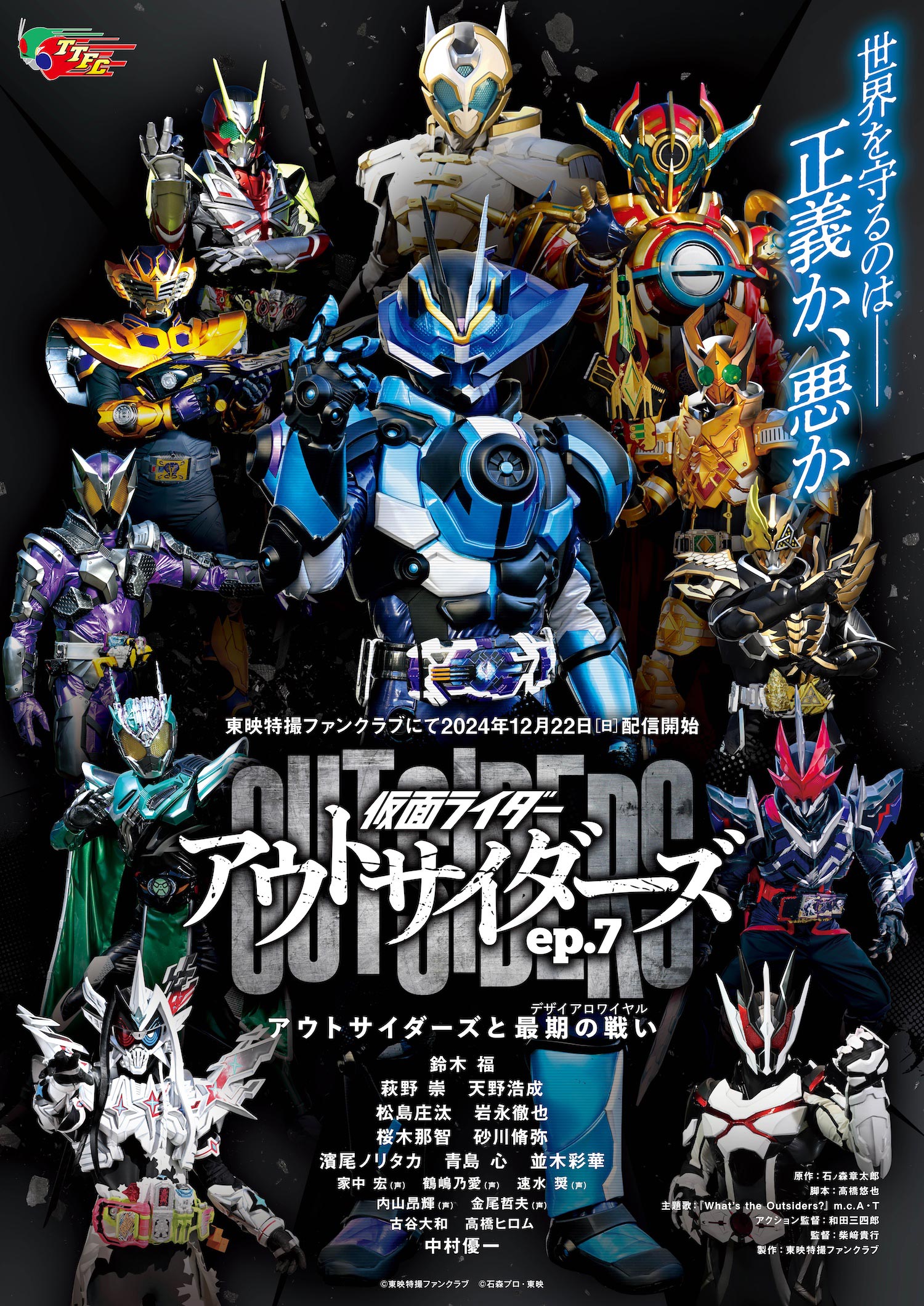 仮面ライダーアウトサイダーズep.7 アウトサイダーズと最期の戦い(デザイアロワイヤル)