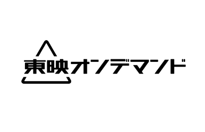 東映オンデマンド