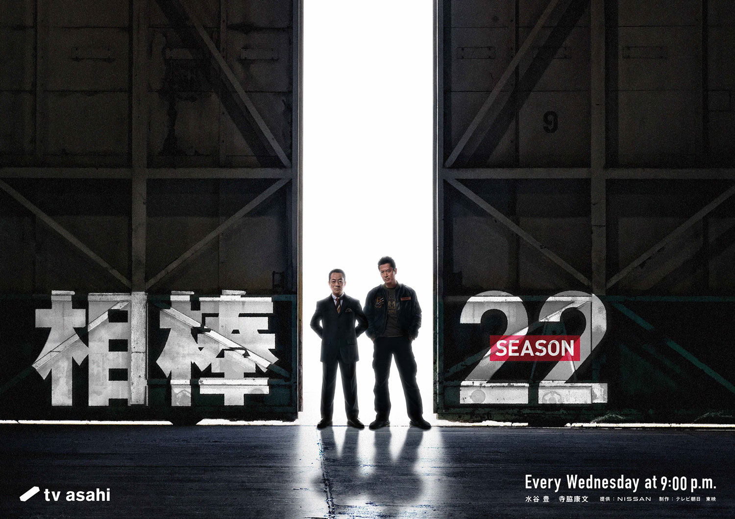 相棒 season22