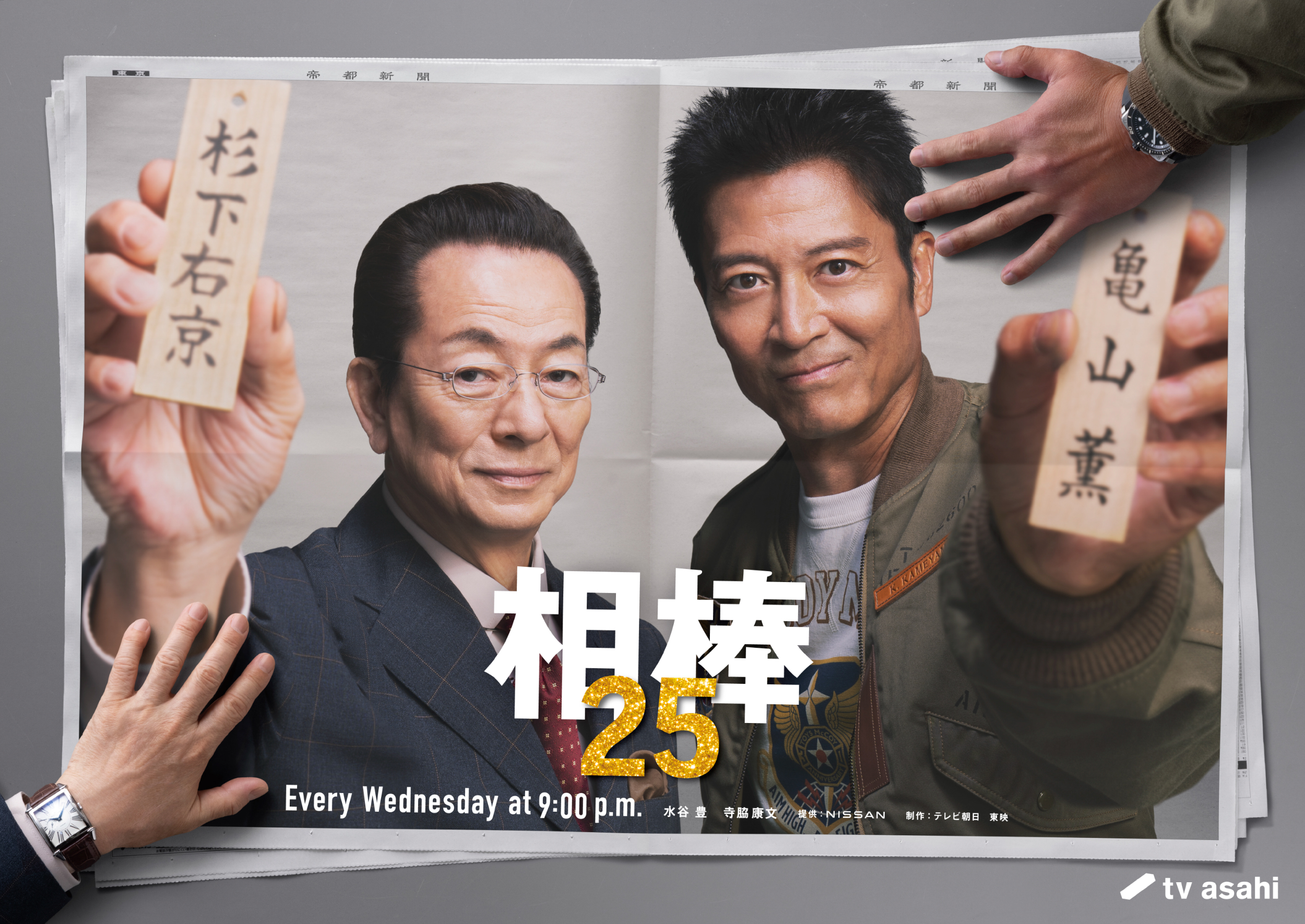 相棒 season25