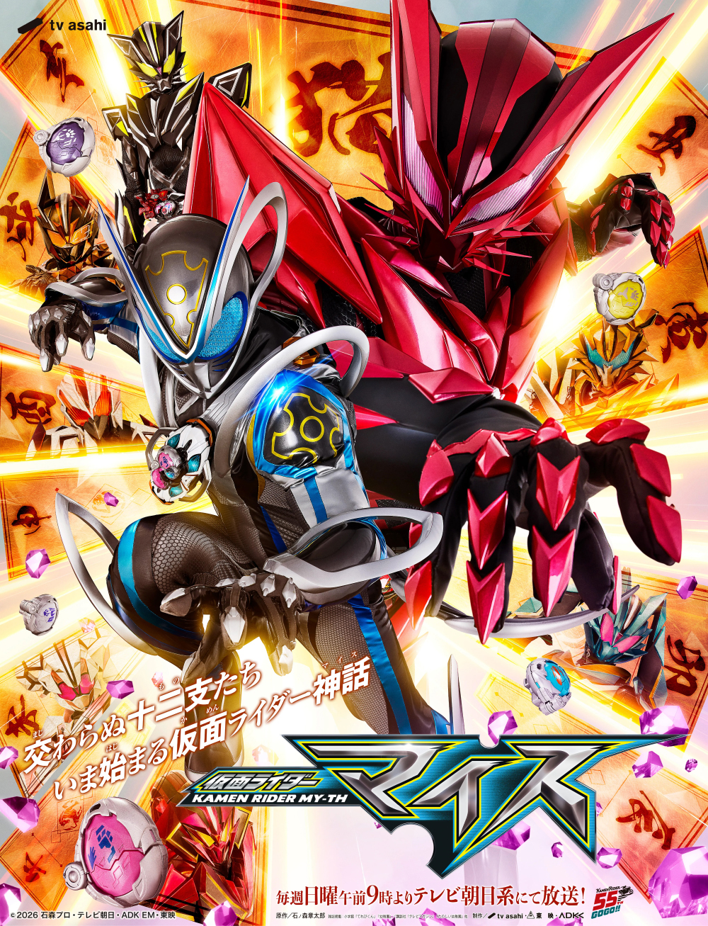 仮面ライダーマイス