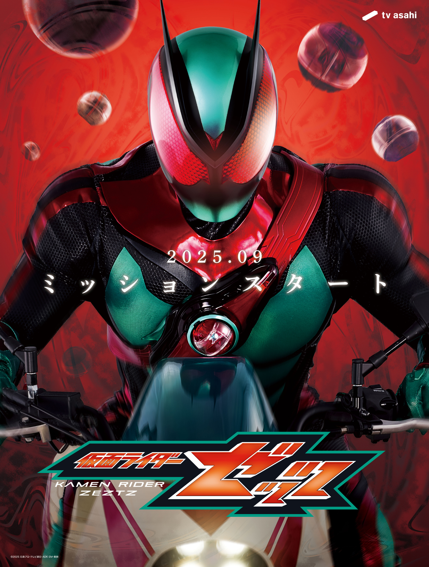 仮面ライダーゼッツ