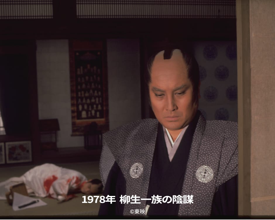 1978年 柳生一族の陰謀