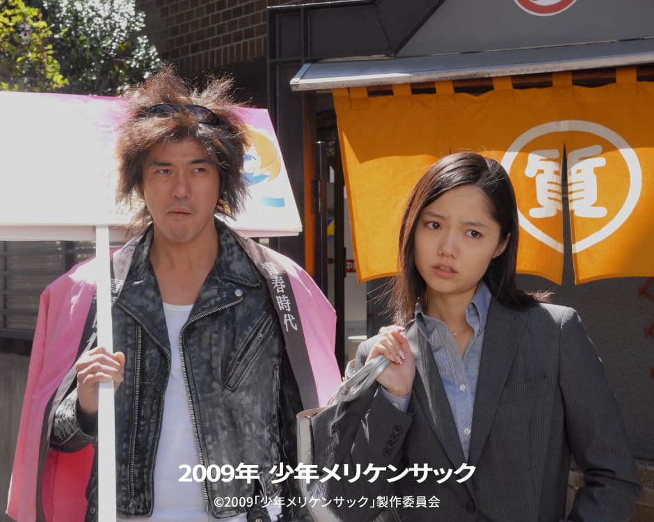 2009年 少年メリケンサック