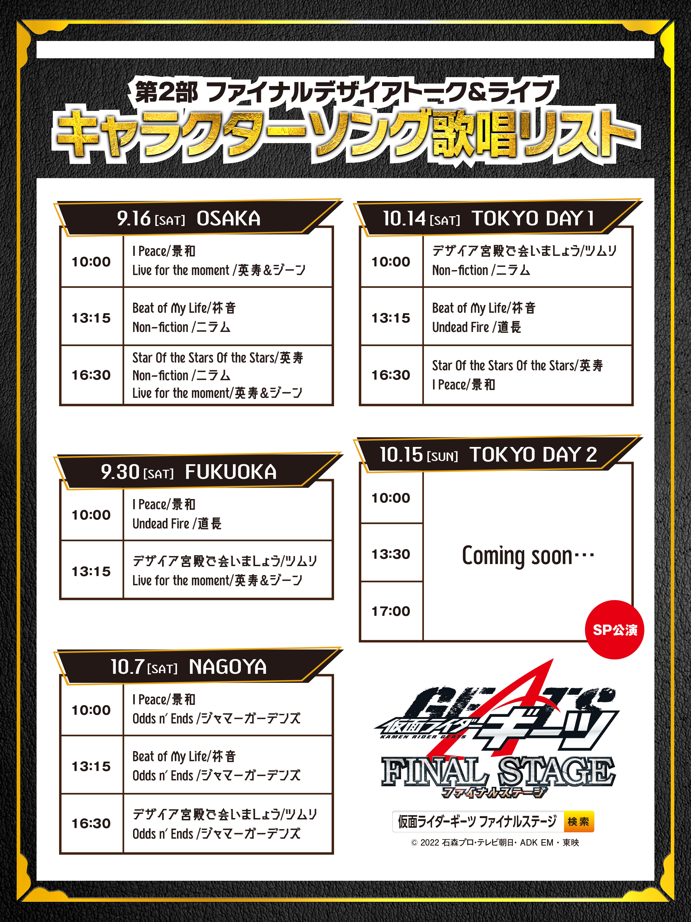 仮面ライダーギーツ ストアオリジナル B2タペストリー