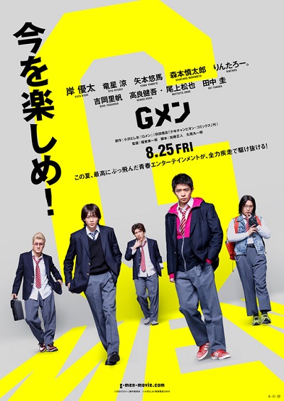 映画『Gメン』  追加キャスト＆ビジュアル解禁！！