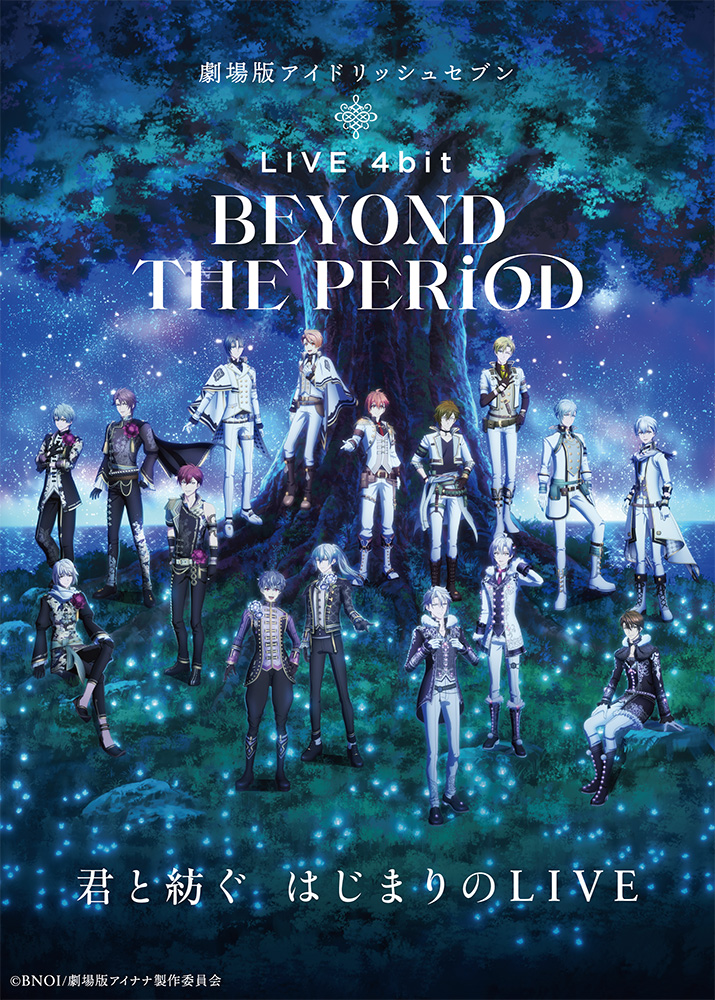 『劇場版アイドリッシュセブン LIVE 4bit BEYOND THE PERiOD』  “ナナ（7）”週連続入場者プレゼント配布決定！さらにDolby Atmos®（ドルビーアトモス）での上映が決定！