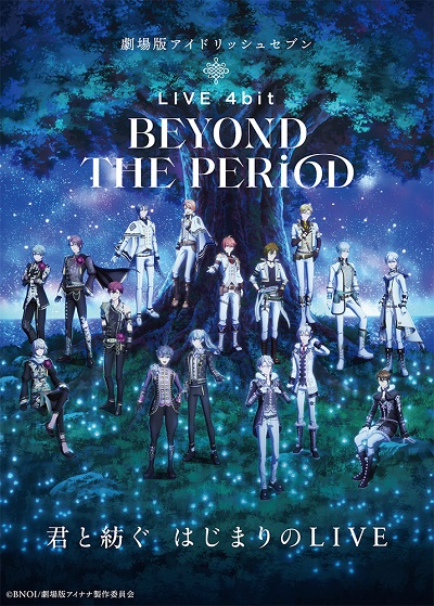 『劇場版アイドリッシュセブン LIVE 4bit BEYOND THE PERiOD』  グループ舞台挨拶の開催が決定！