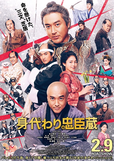 映画『身代わり忠臣蔵』  場面写真一挙公開！