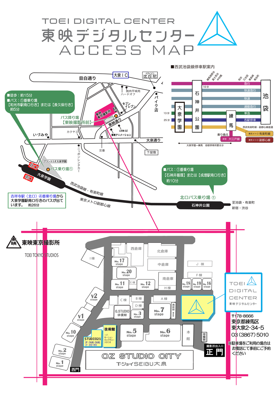 アクセス 東映デジタルセンター