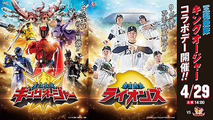 王様戦隊キングオージャー 第9話 ギラ逃走中 | 東映［テレビ］