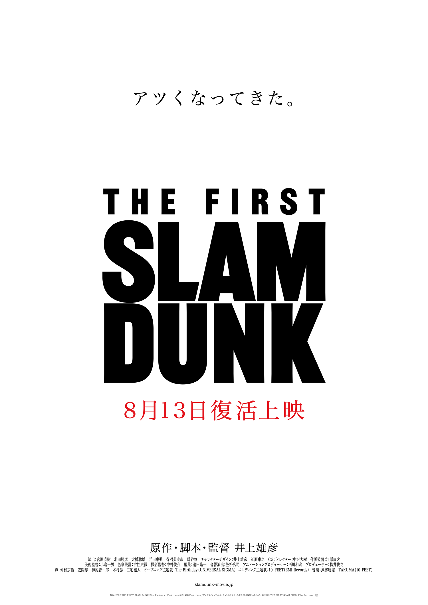 THE FIRST SLAM DUNK