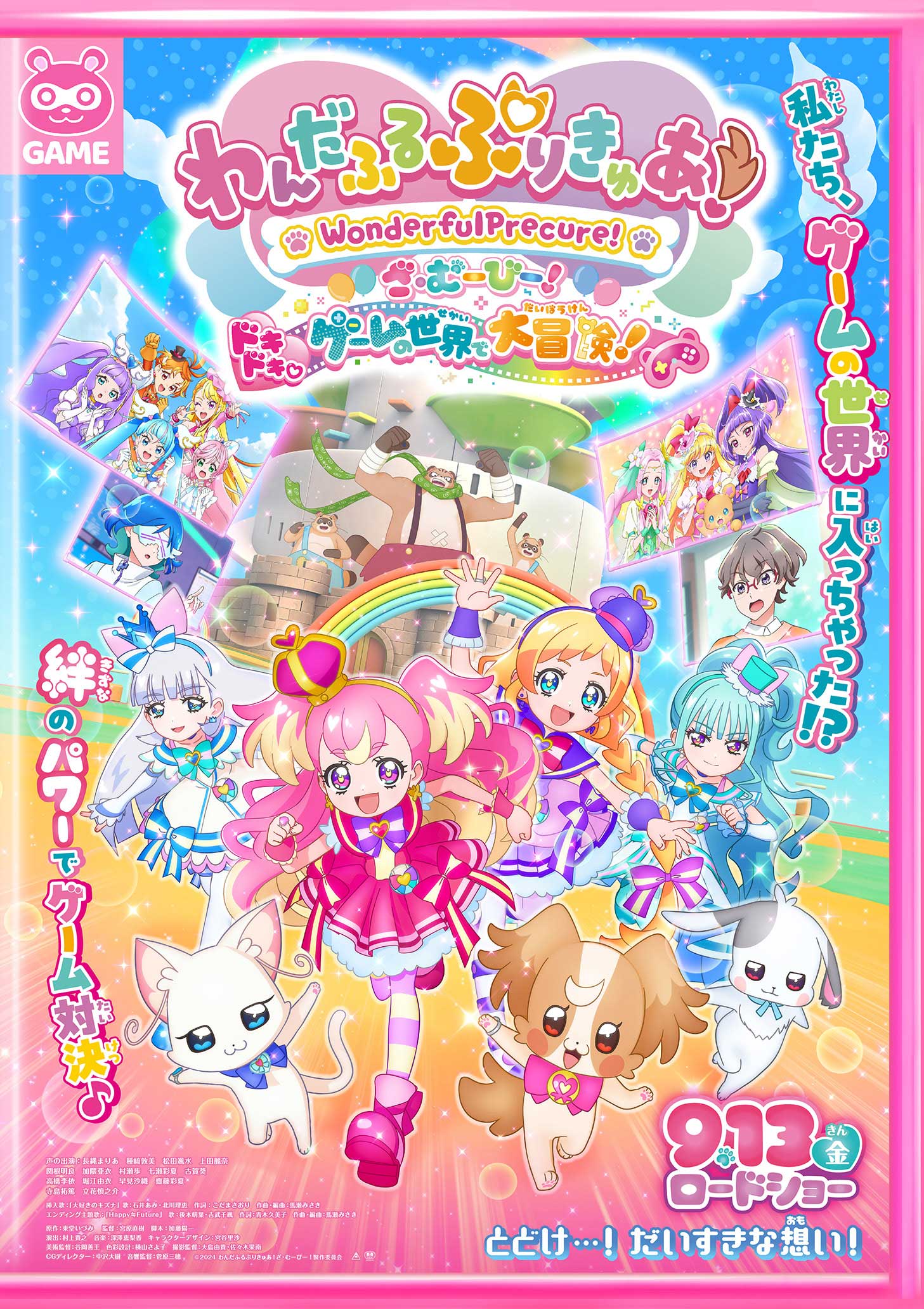 わんだふるぷりきゅあ!ざ・むーびー!