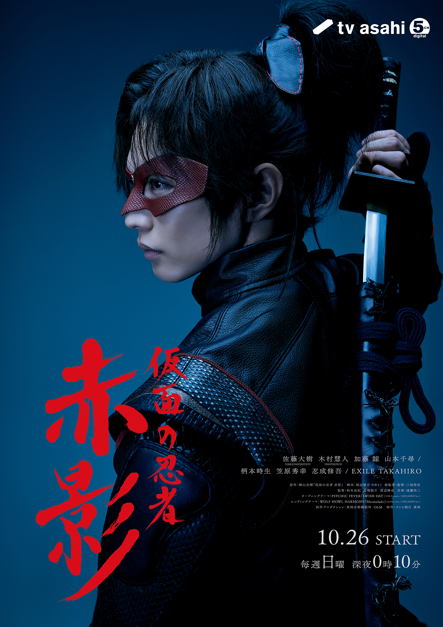 仮面の忍者 赤影